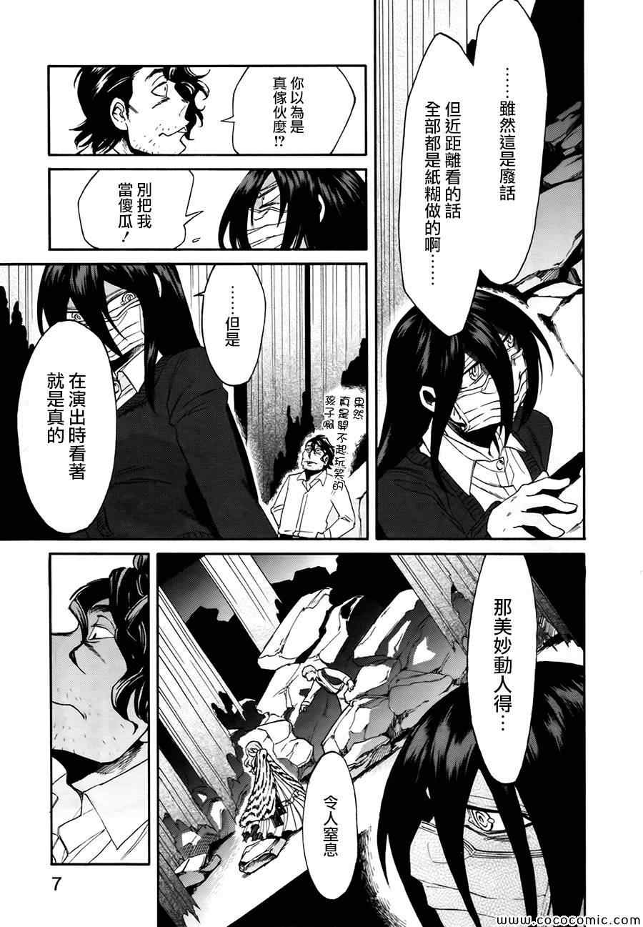 累计盈余漫画,第9话5图