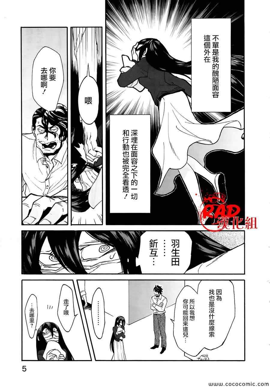 累计盈余漫画,第9话3图