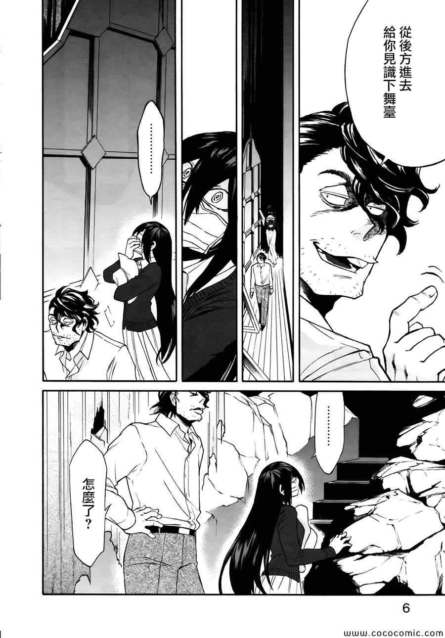 累计盈余漫画,第9话4图