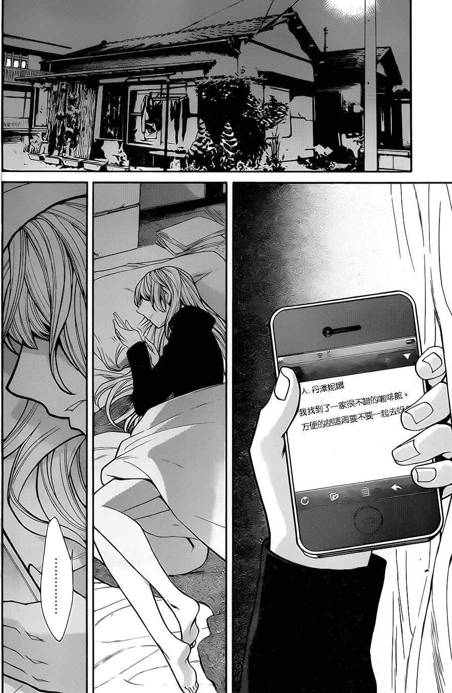 累计折旧漫画,第43话2图