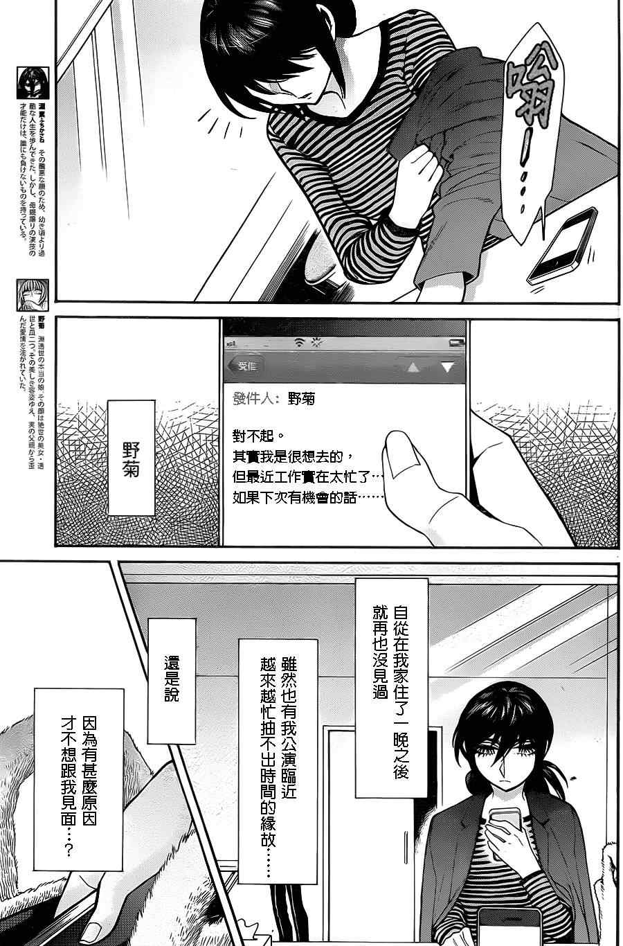 累计折旧漫画,第43话3图
