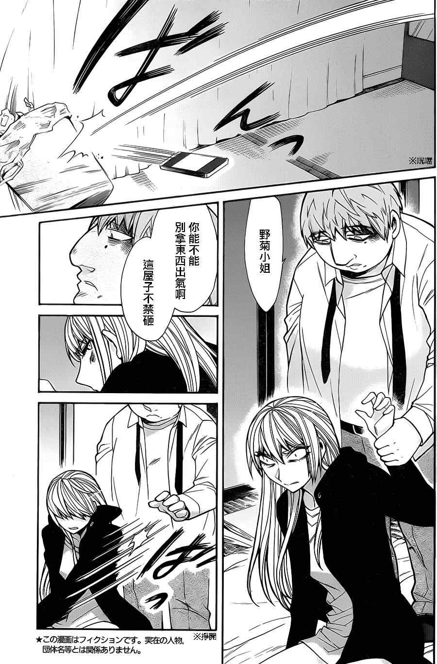 累计折旧漫画,第43话5图