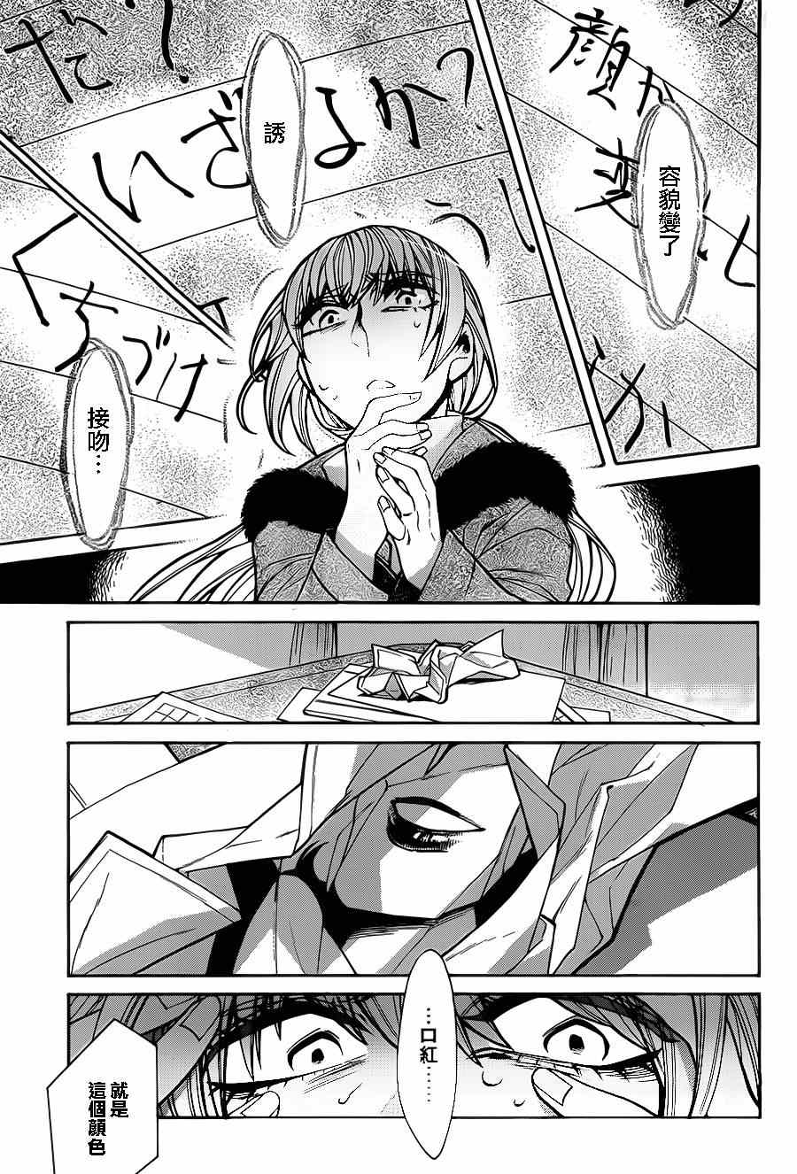 累成狗的图片漫画,第44话3图