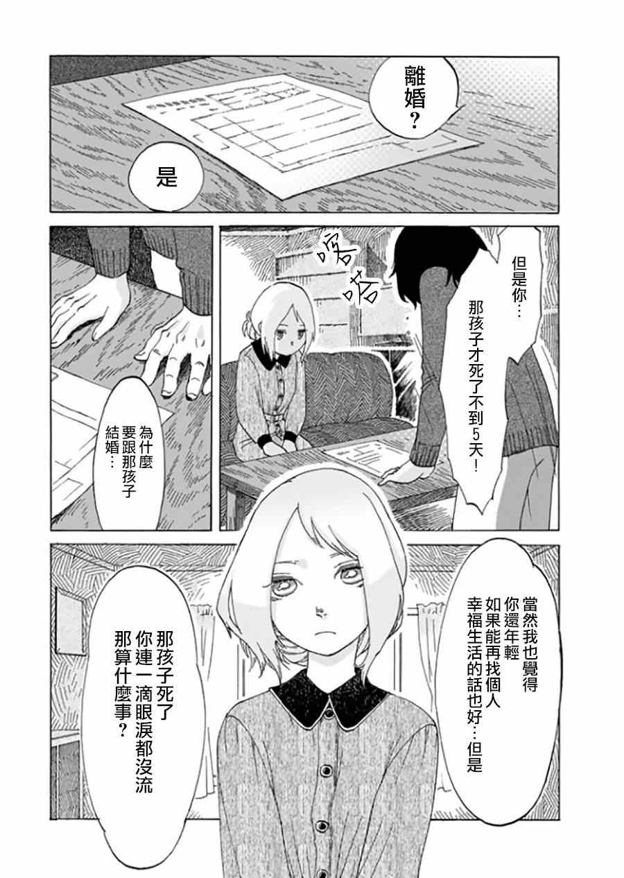 累计折旧漫画,雪女与幽灵2图