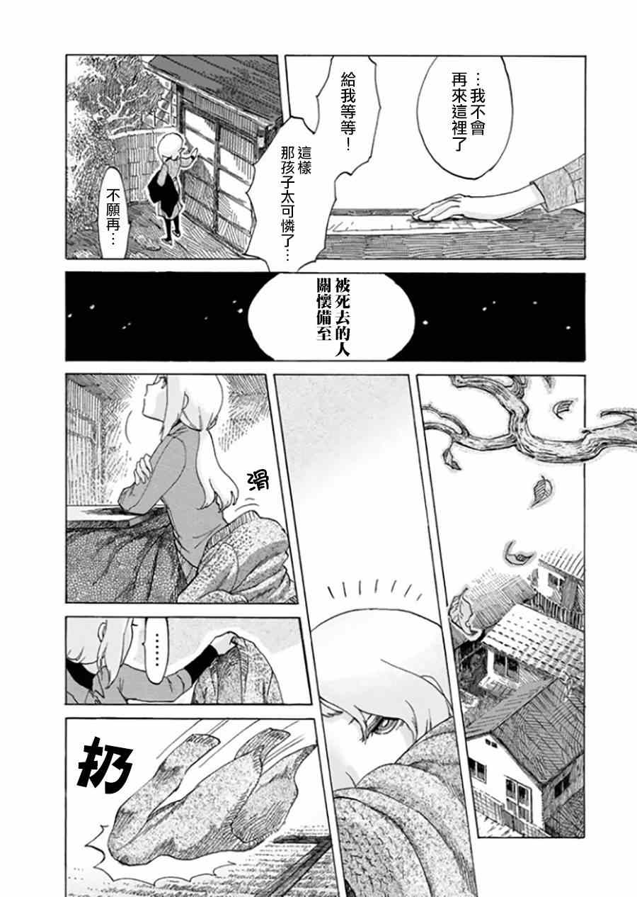 累计折旧漫画,雪女与幽灵3图