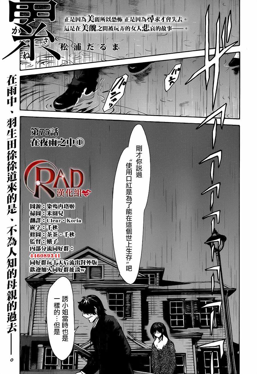 累英语漫画,第75话1图