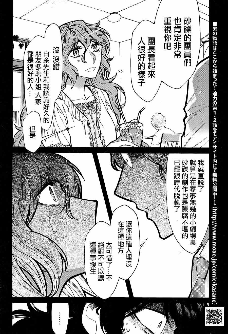 累计折旧漫画,第79话4图