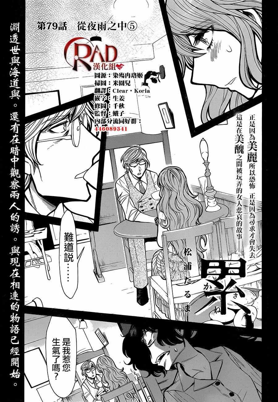 累计折旧漫画,第79话1图