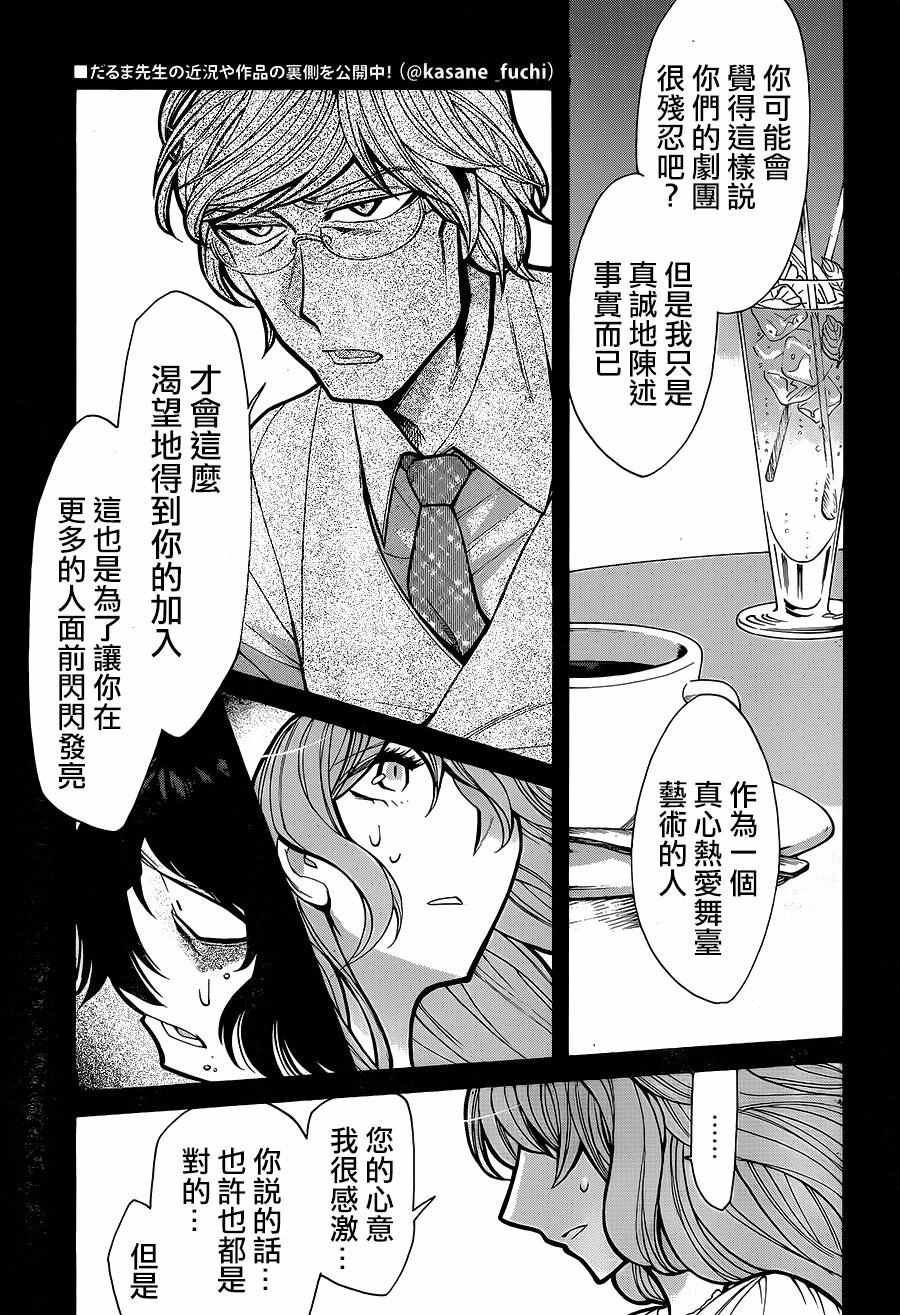 累计折旧漫画,第79话5图