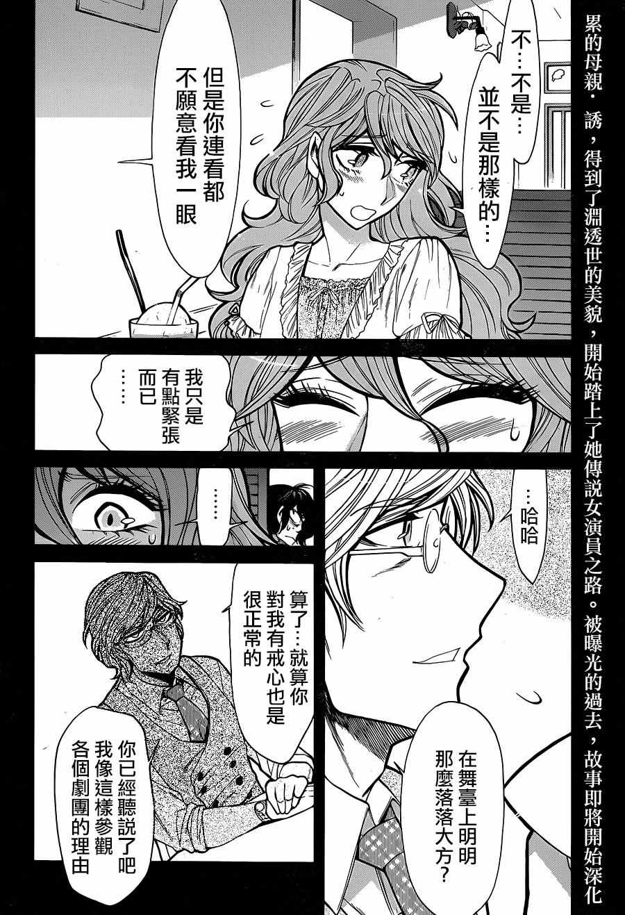 累计折旧漫画,第79话2图