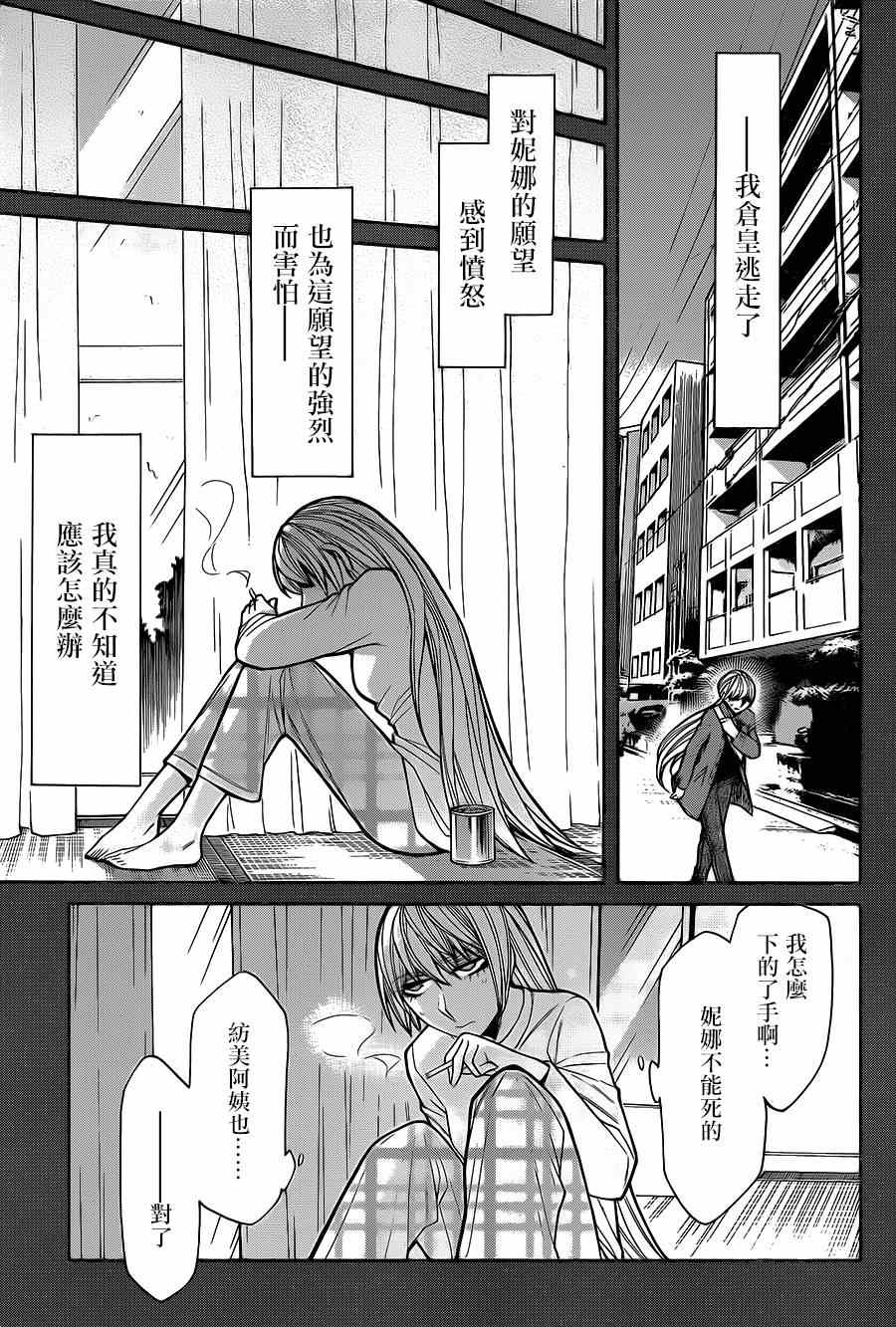 累了一天感觉疲惫的句子正能量漫画,第49话4图