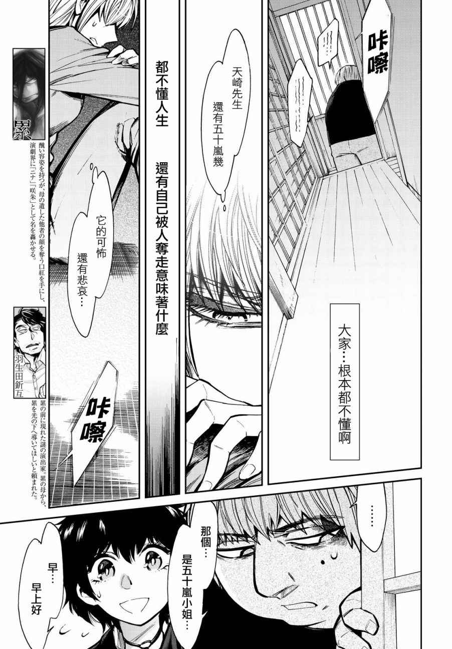 累的部首漫画,第98话3图