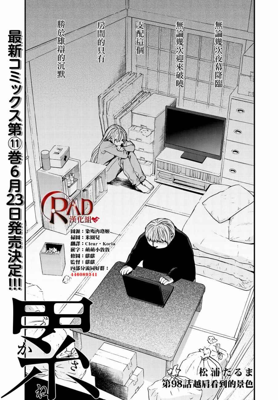 累的部首漫画,第98话1图