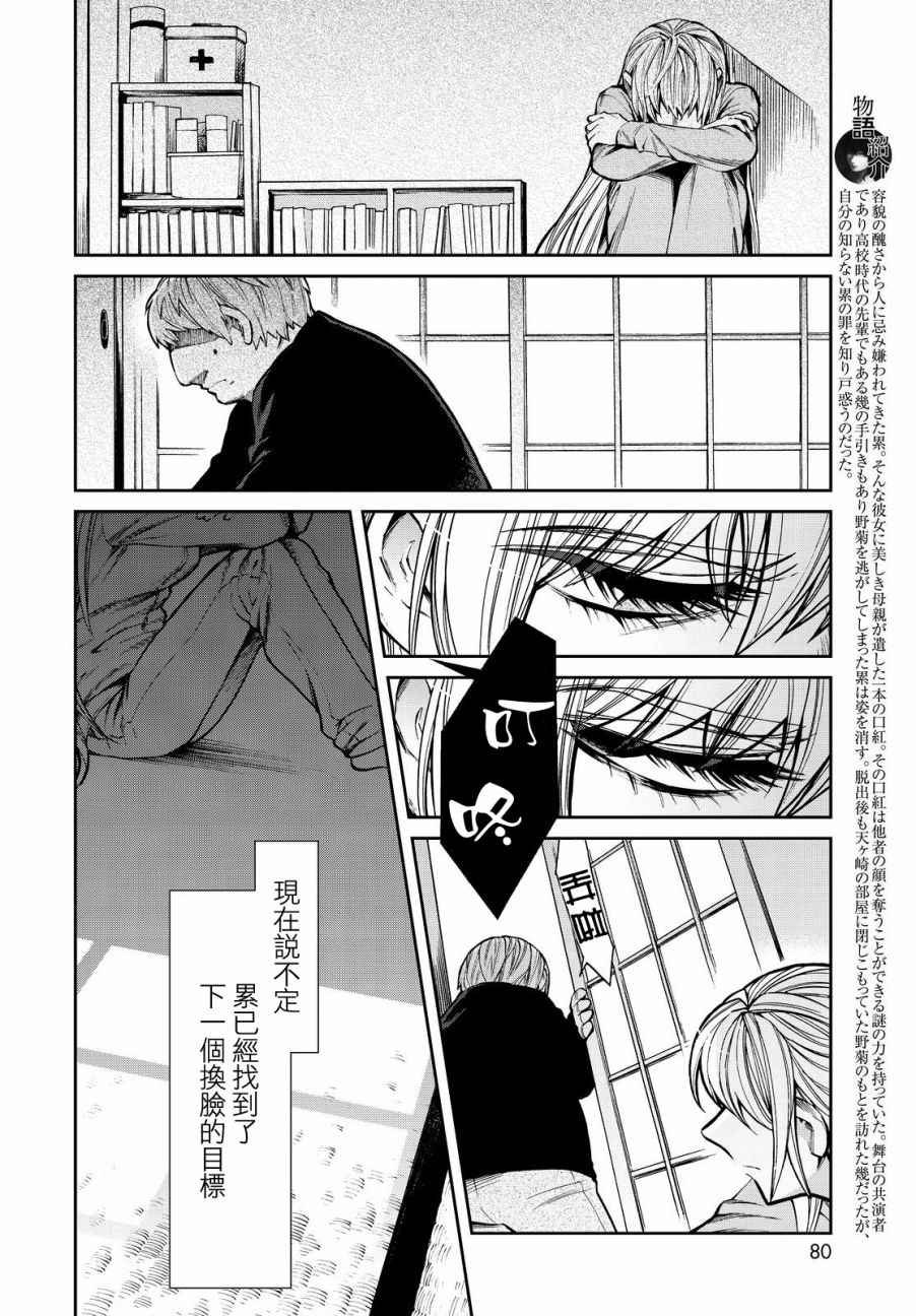 累的部首漫画,第98话2图