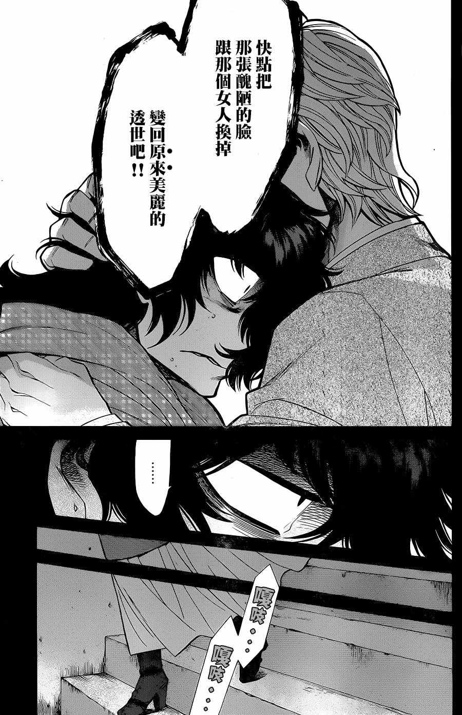 累计人数是什么意思漫画,第81话4图