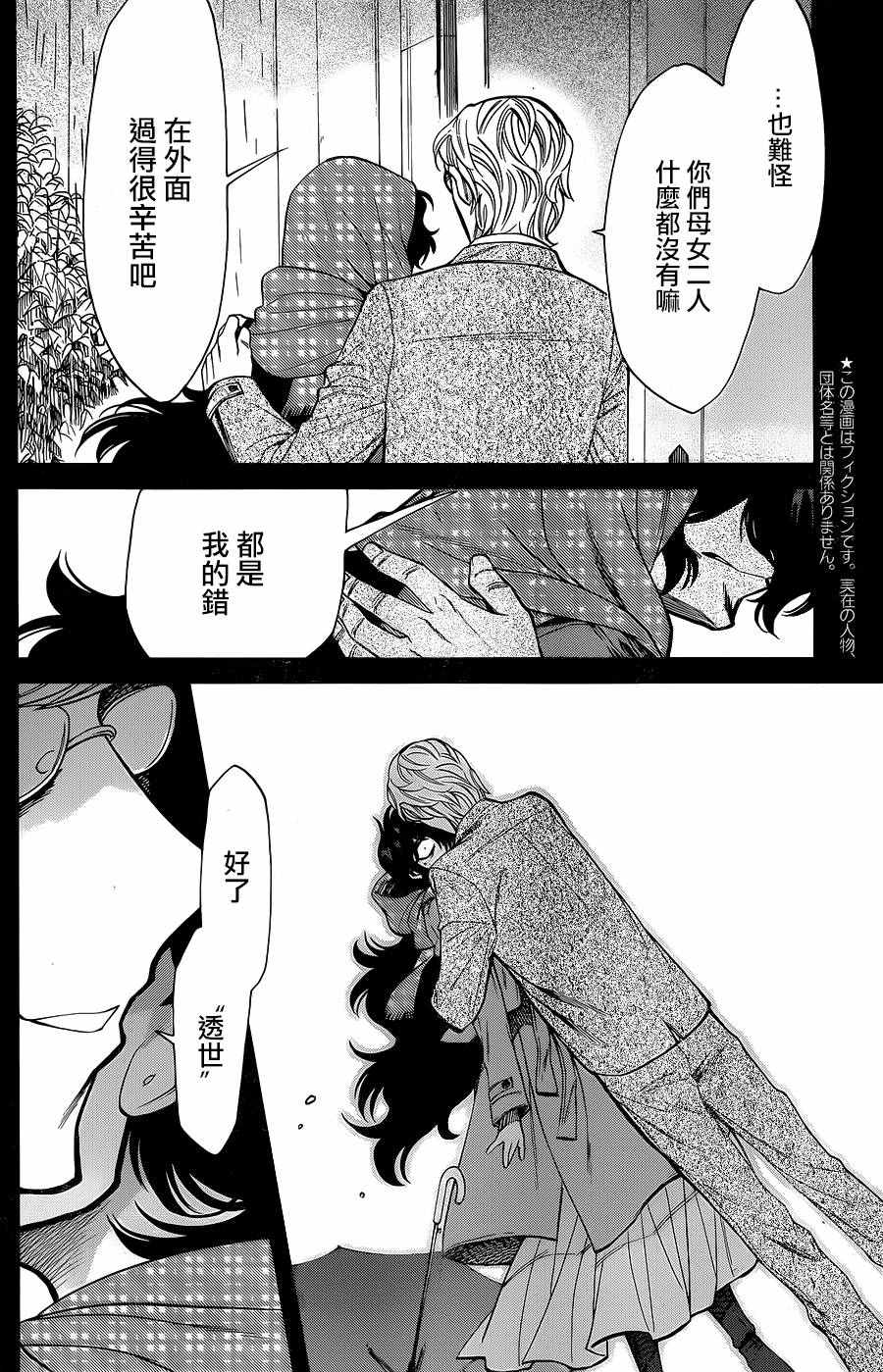 累计人数是什么意思漫画,第81话3图
