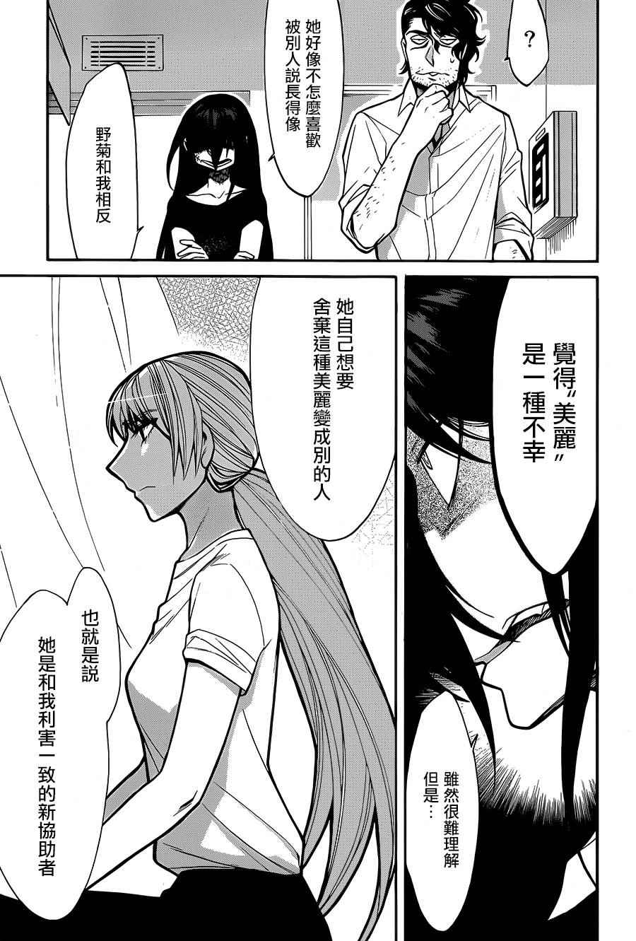 累计人数是什么意思漫画,第58话3图