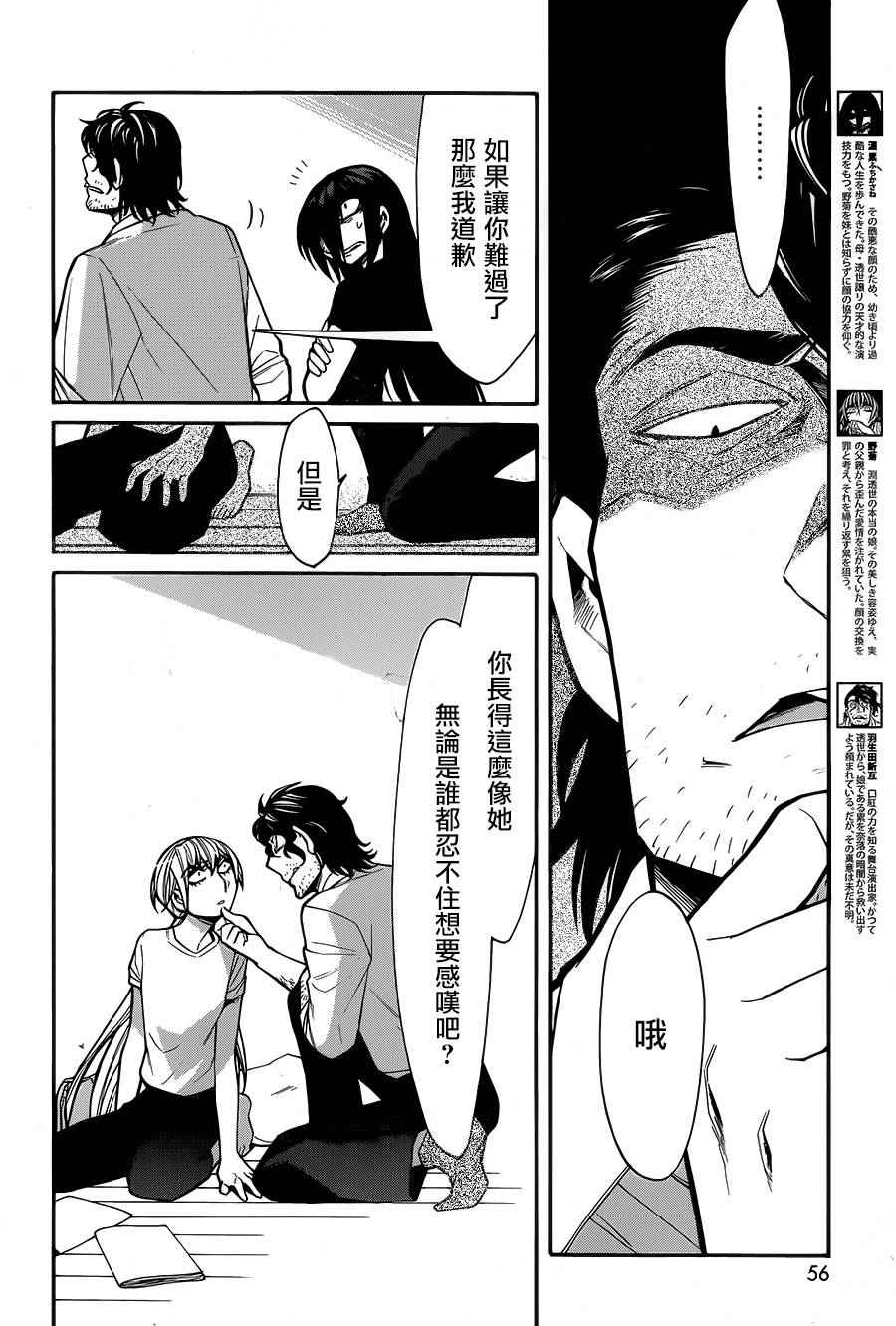 累计人数是什么意思漫画,第58话4图