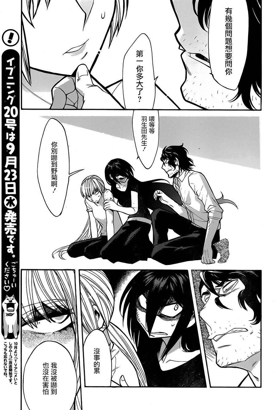 累计人数是什么意思漫画,第58话5图