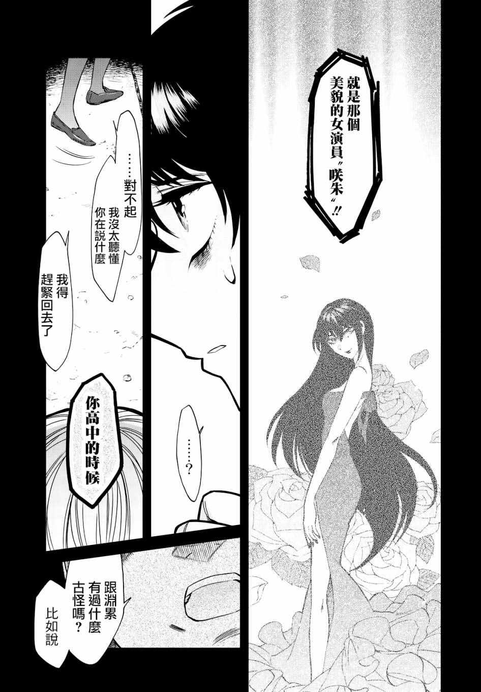 累计折旧漫画,第89话5图