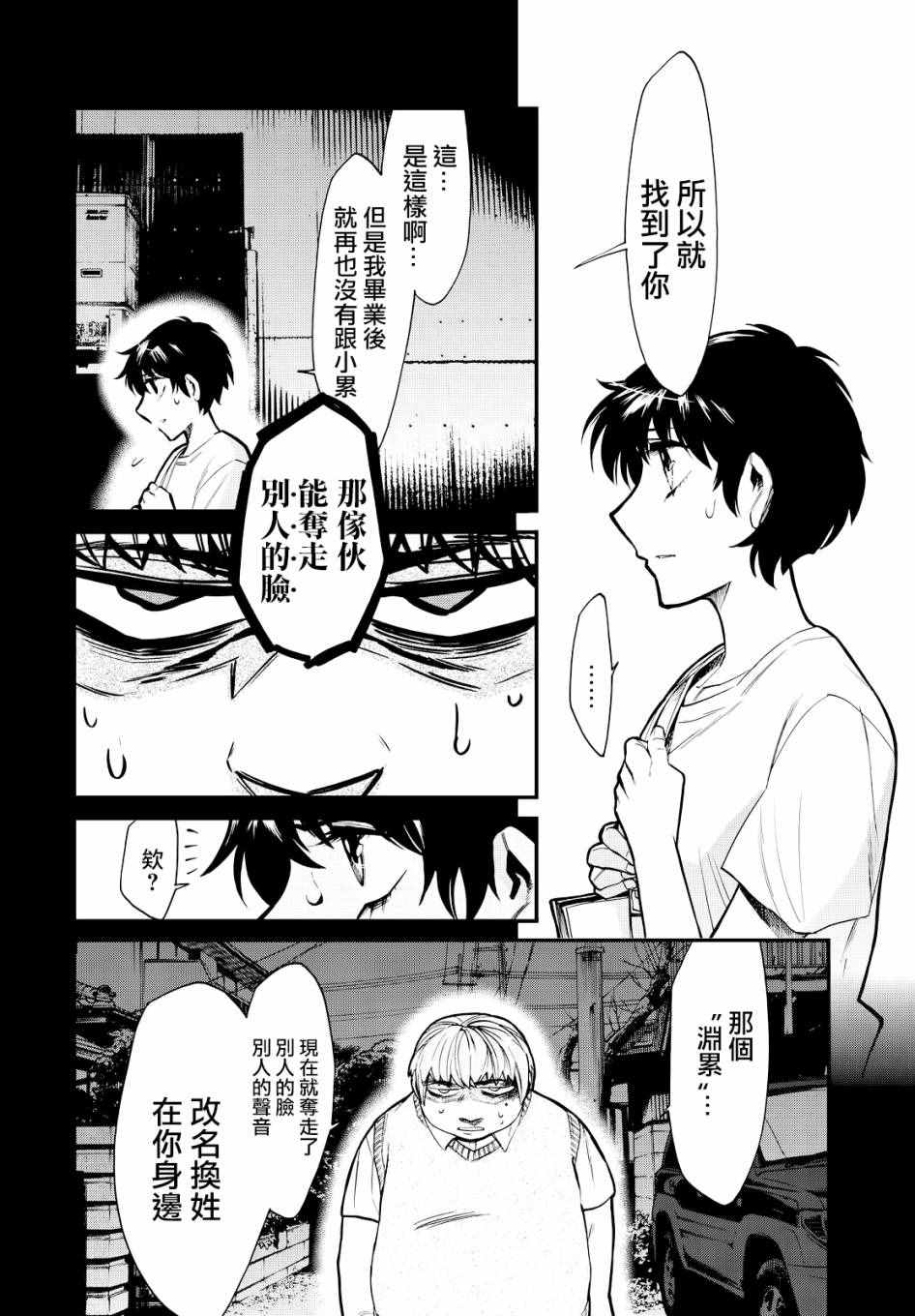 累计折旧漫画,第89话4图