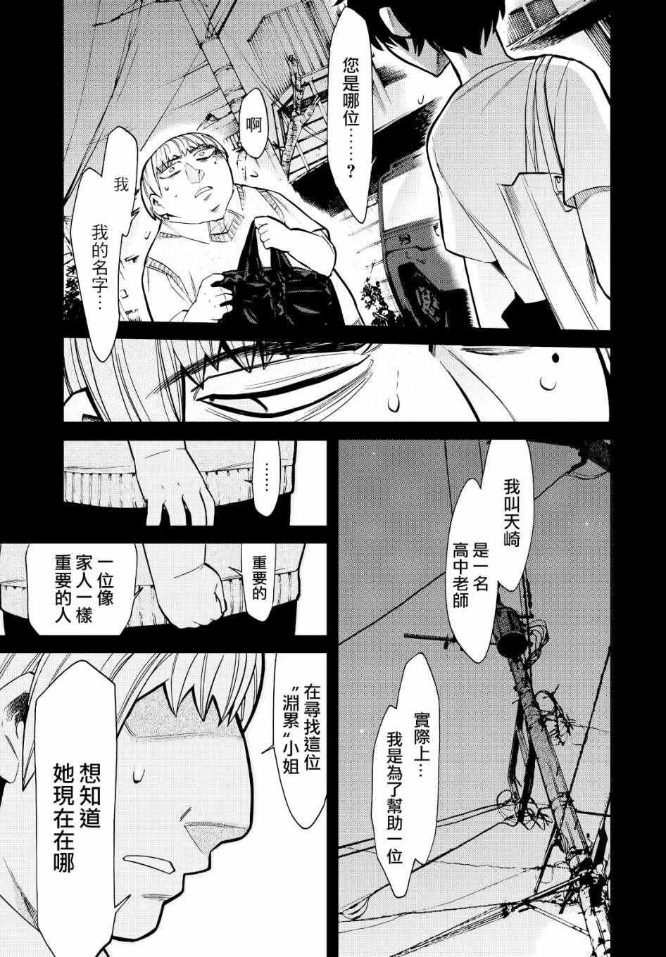 累计折旧漫画,第89话3图