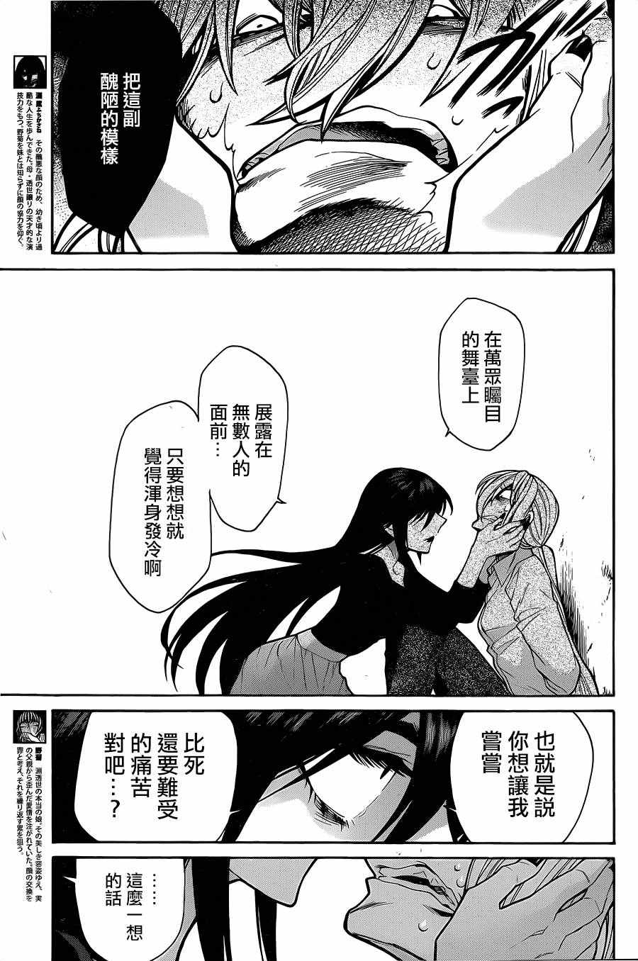 累计人数是什么意思漫画,第74话3图