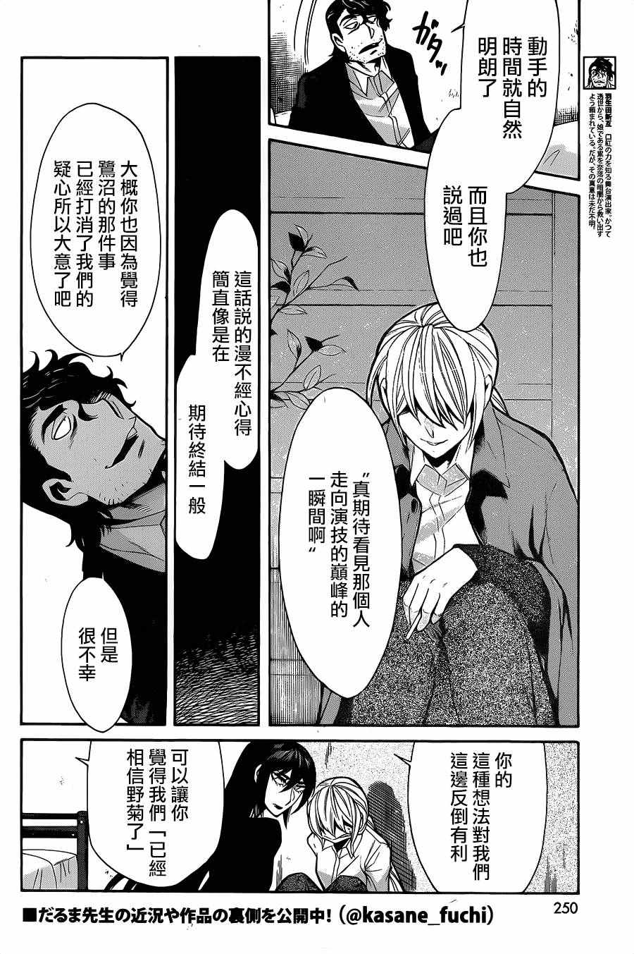 累计人数是什么意思漫画,第74话4图