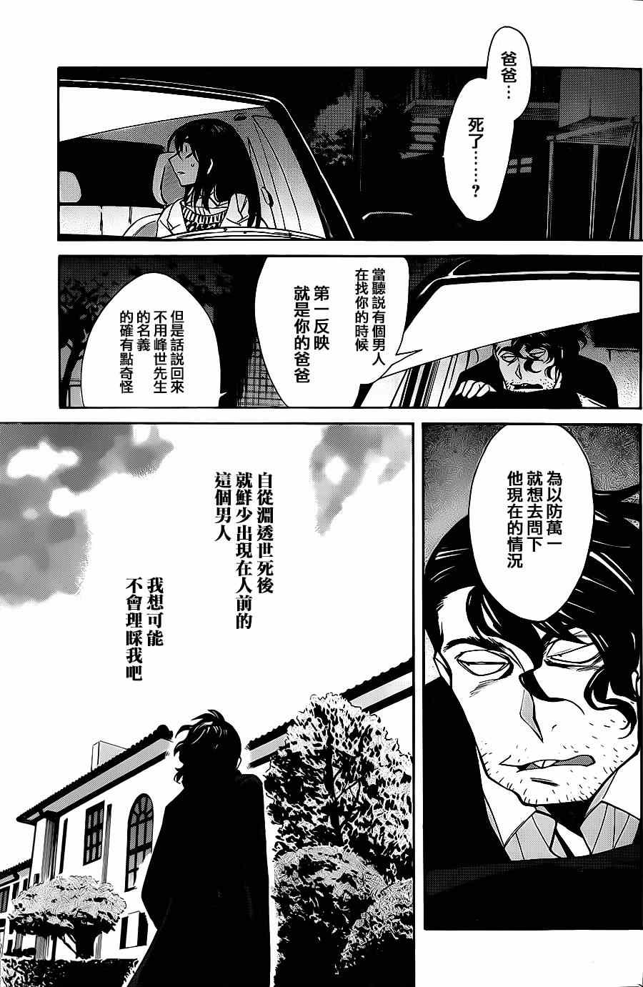 累计折旧最后转到哪里漫画,第39话4图