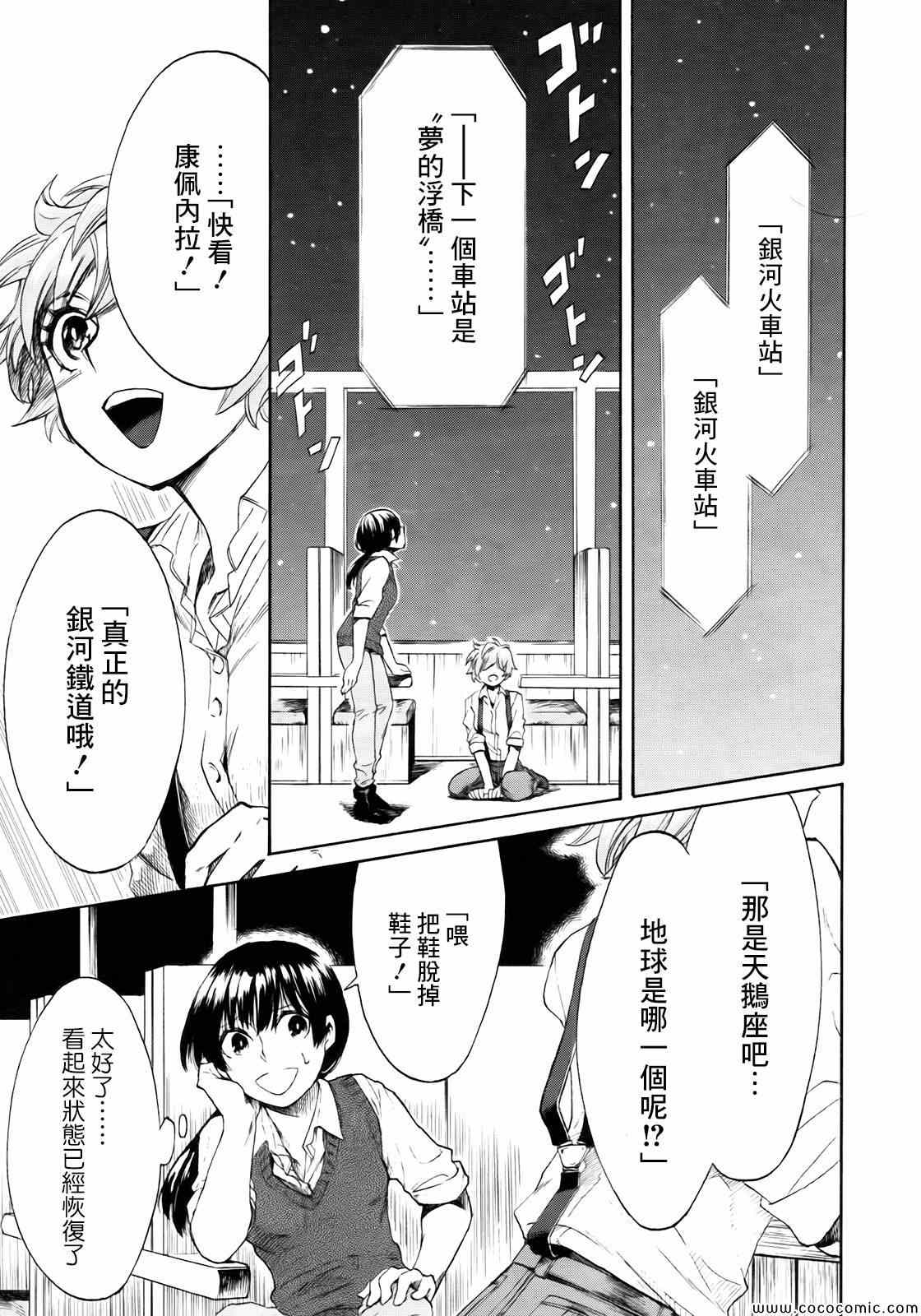 累计折旧漫画,第6话4图
