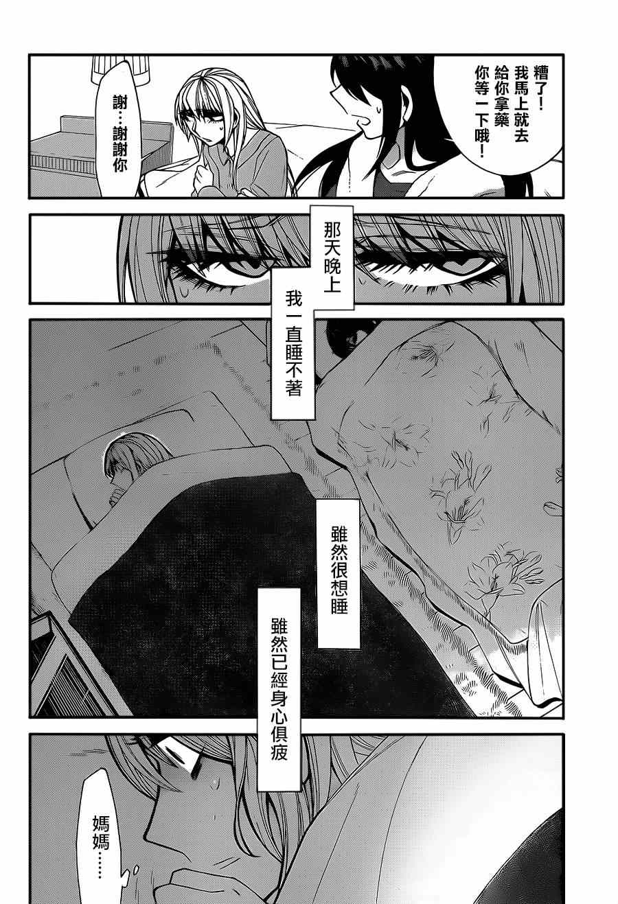 累的直_____填词语漫画,第40话4图