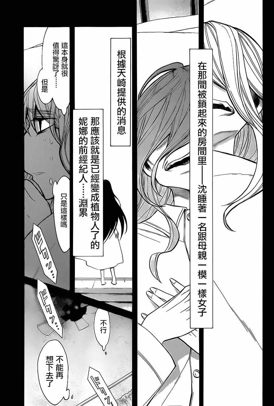 累的直_____填词语漫画,第40话5图