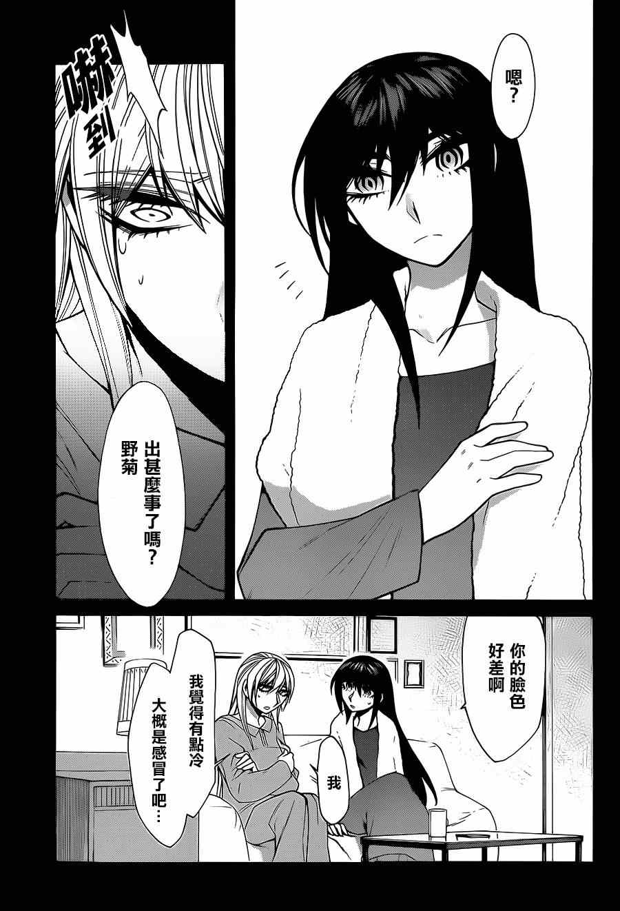 累的直_____填词语漫画,第40话3图