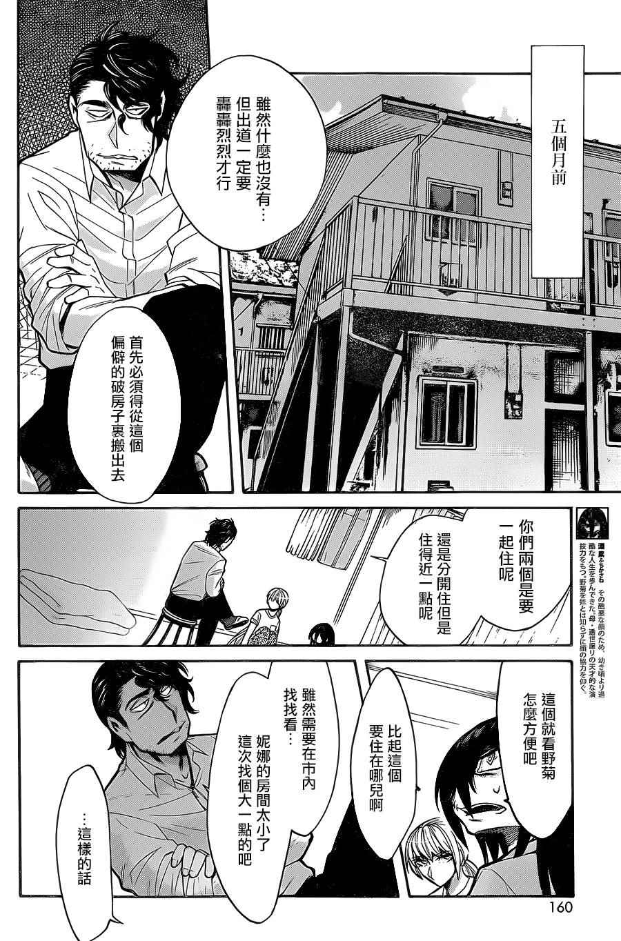 累计折旧漫画,第59话4图