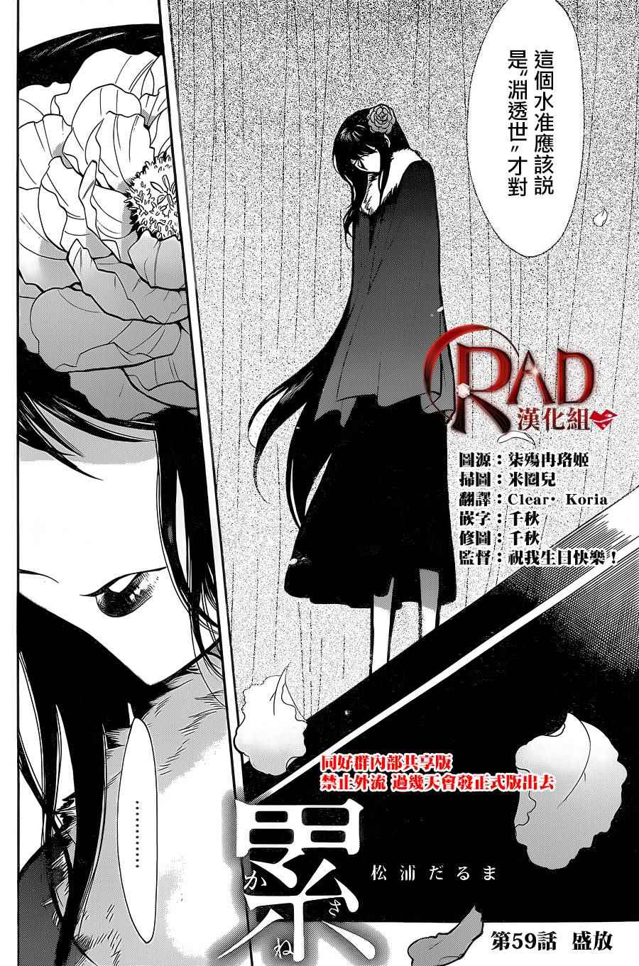 累计折旧漫画,第59话2图