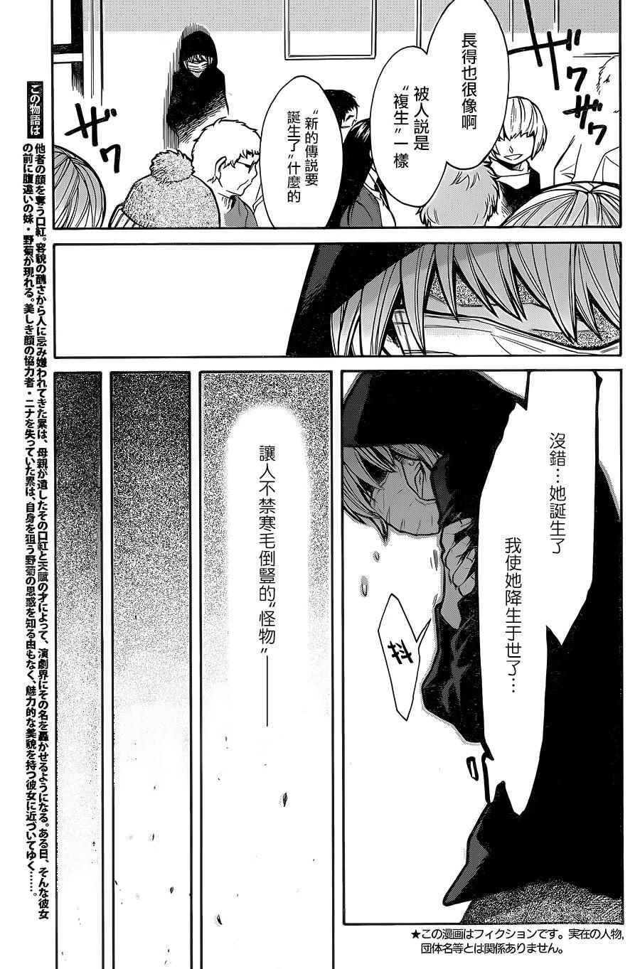 累计折旧漫画,第59话3图