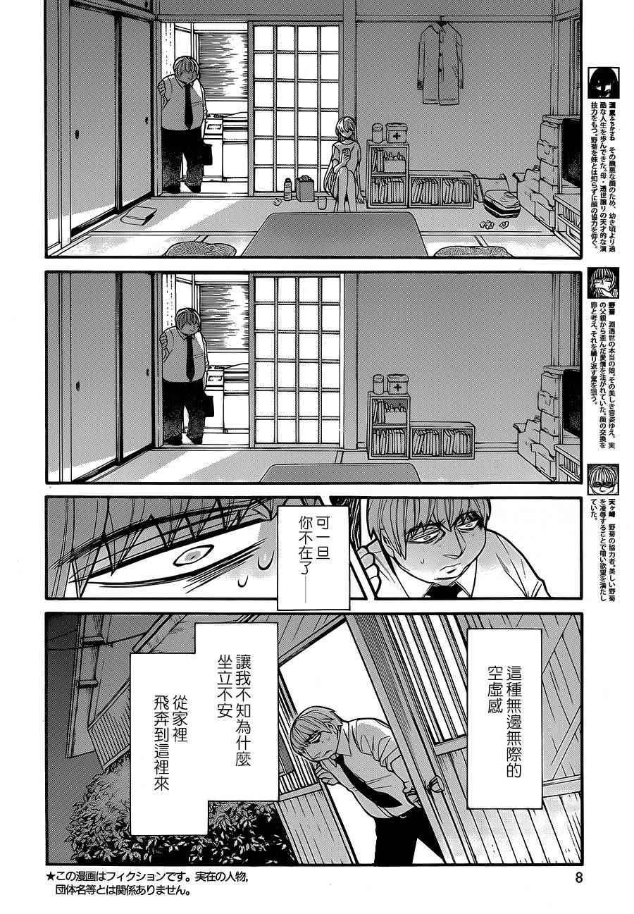 累计折旧漫画,第62话5图