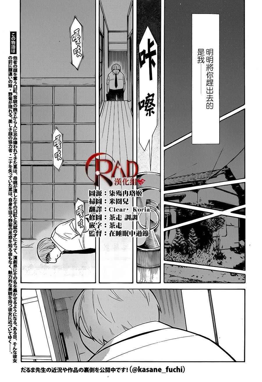 累计折旧漫画,第62话4图