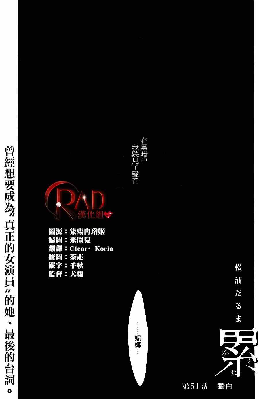 累计折旧漫画,第51话1图