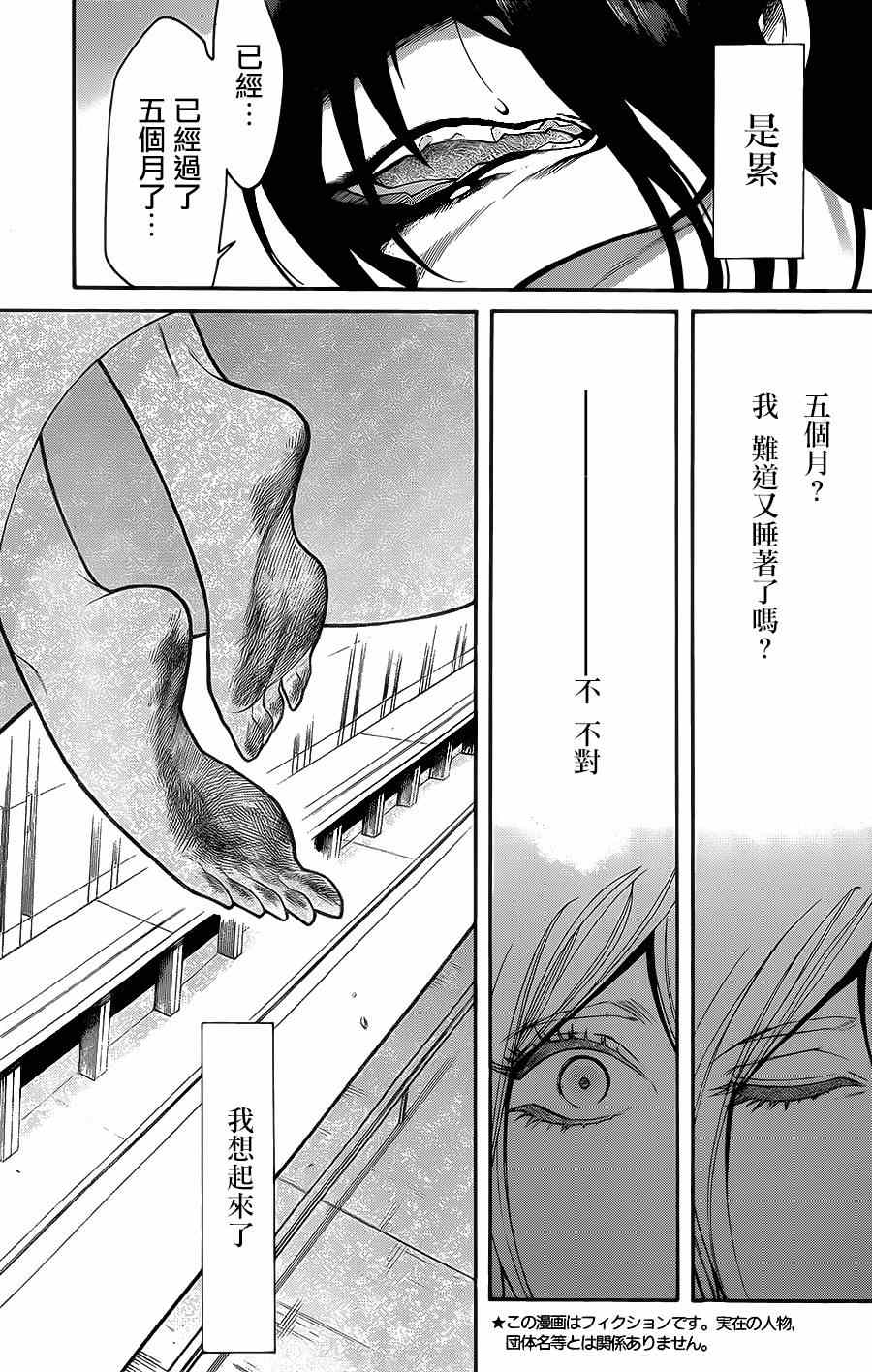 累计折旧漫画,第51话3图