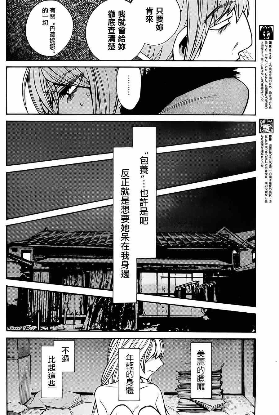 累怎么组词漫画,第41话4图