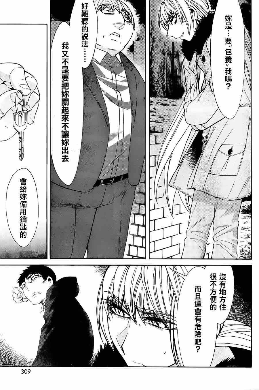 累怎么组词漫画,第41话3图