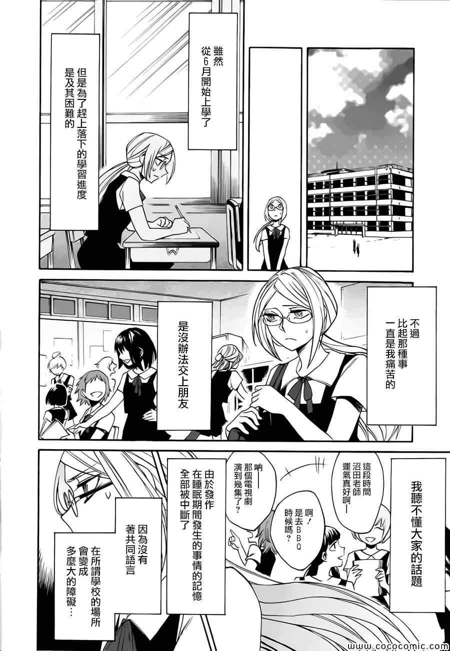 累计折旧漫画,第11话5图