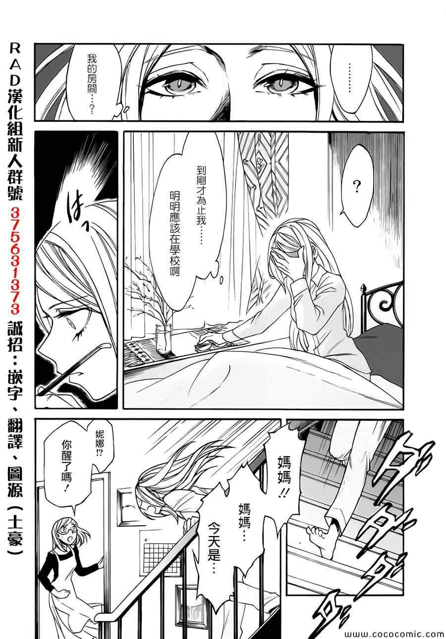 累计折旧漫画,第11话2图