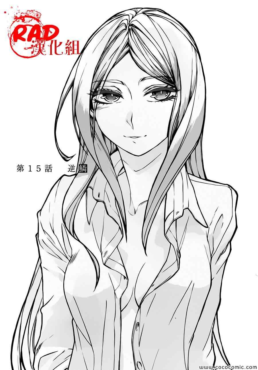 累也得挺着原唱漫画,第15话1图