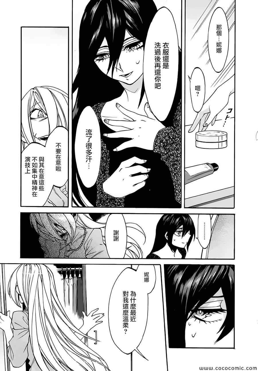 累也得挺着原唱漫画,第15话3图