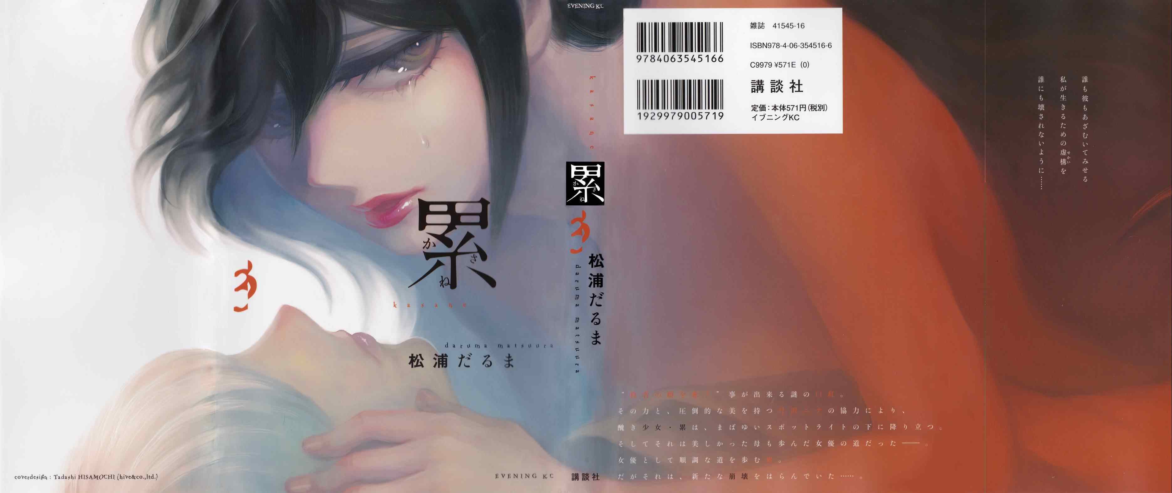 累计折旧漫画,表纸2图