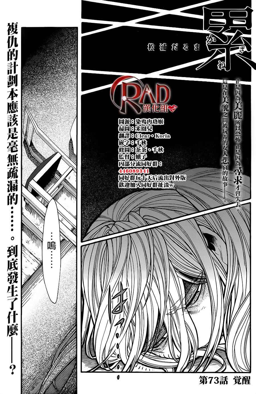 累赘漫画,第73话1图