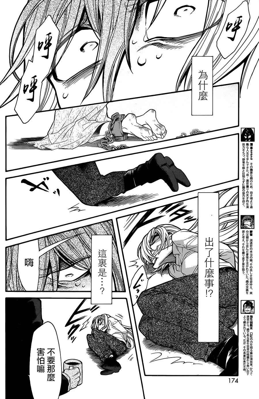 累赘漫画,第73话4图