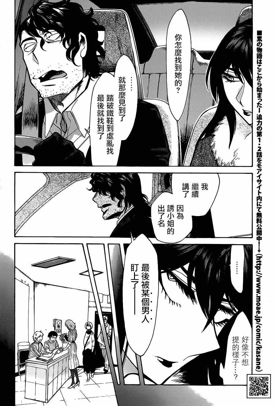 累计人数是什么意思漫画,第78话4图